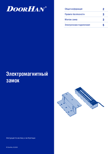 Инструкция по монтажу и эксплуатации электромагнитного замка